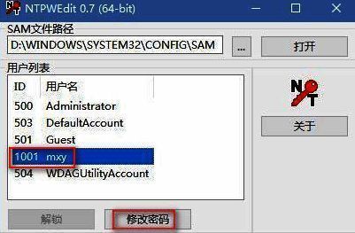 用户账户选择界面，已选中一个账户并点击了修改密码按钮