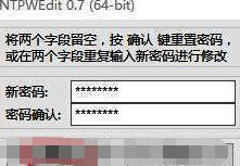密码修改窗口，用户正在输入新的密码信息