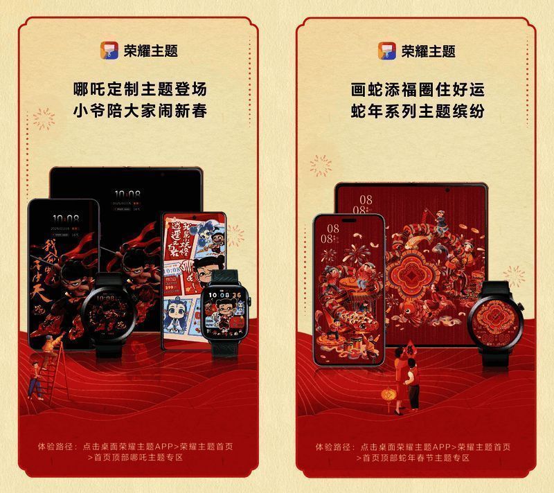 荣耀主题APP上线的哪吒联名主题与蛇年新春主题展示图