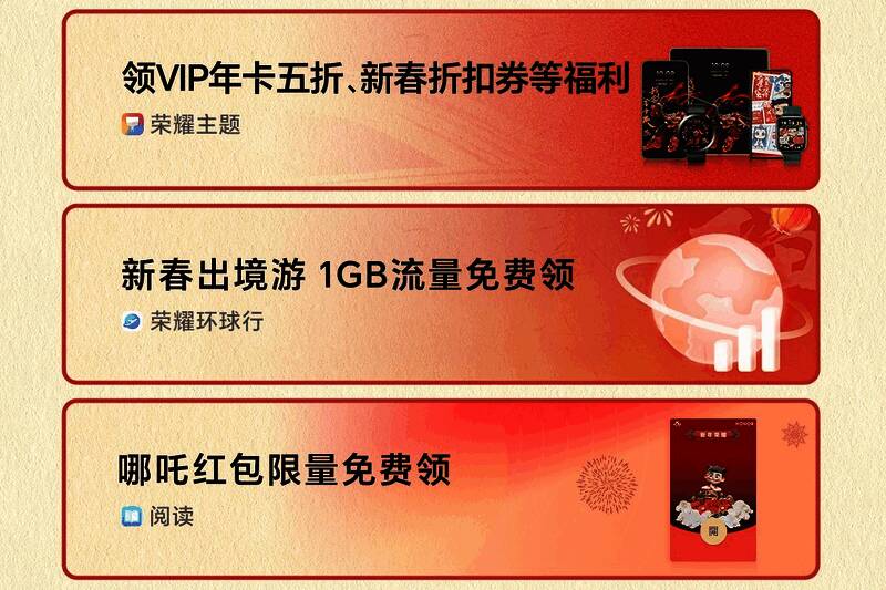 荣耀主题APP内春节主题年卡优惠及新年装扮展示图