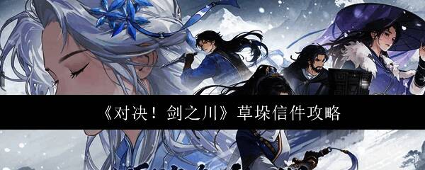 对决剑之川雪山地图场景，玩家正在探索雪地环境