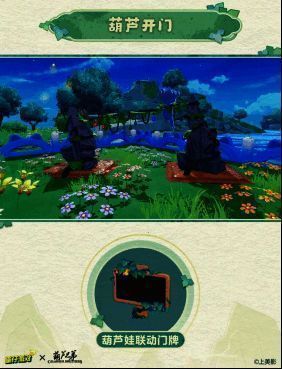 葫芦娃联动门牌展示，门牌上刻有七个葫芦，风格卡通可爱