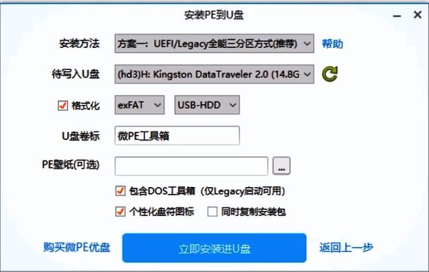 微PE制作进度条界面，显示制作进度和提示信息