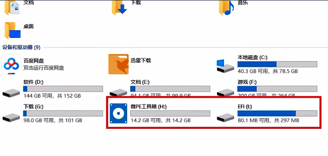 U盘文件管理界面，显示PE文件和Win7镜像文件