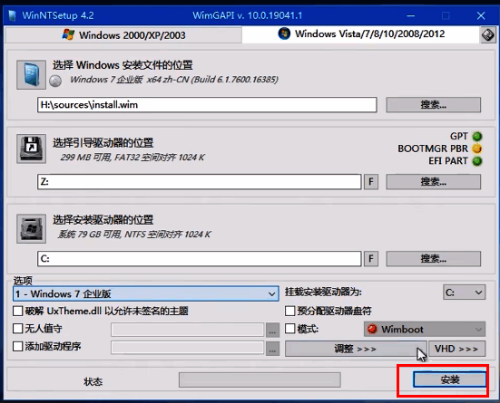 安装按钮界面，提示操作确认