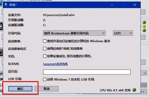 确认安装窗口，提示用户点击确定继续