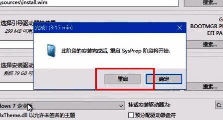 安装完成提示界面，显示重启按钮