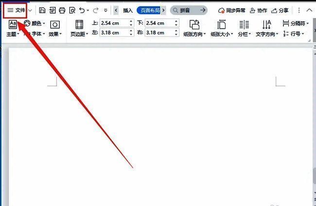 WPS界面左上角显示文件菜单按钮，界面简洁直观