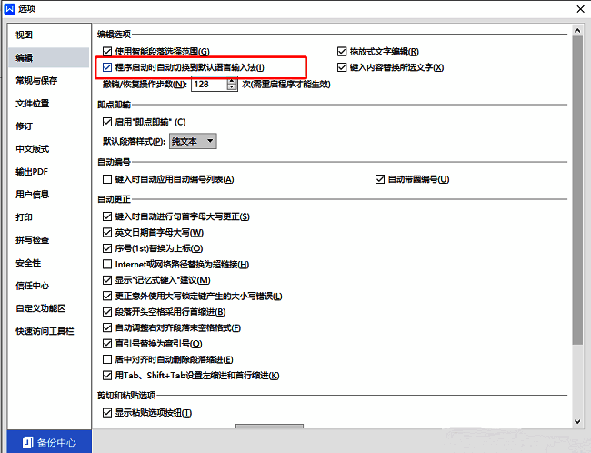 输入法兼容模式选项位于编辑设置右侧，勾选状态清晰可见