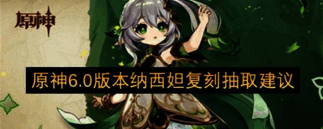 纳西妲在战斗中的技能释放画面，绿色光效环绕，展现出草系元素的独特魅力