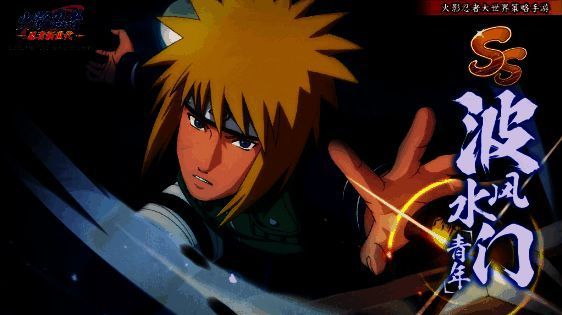 波风水门战斗场景，速度极快，身姿矫健