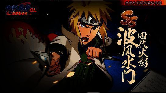 九尾之乱爆发，波风水门挺身而出