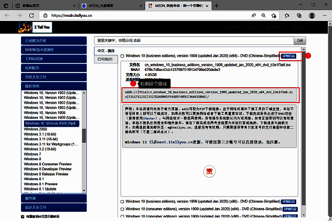 系统镜像文件下载页面，列出多个Windows版本选项