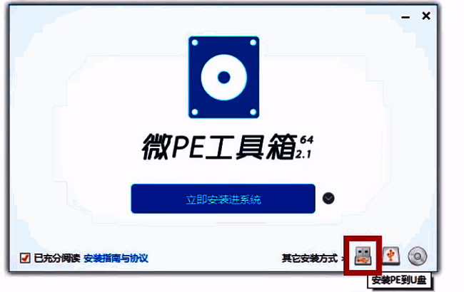安装PE到U盘选项界面，图标清晰可辨