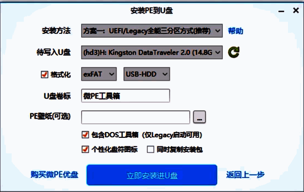 安装设置界面，各项参数清晰标注