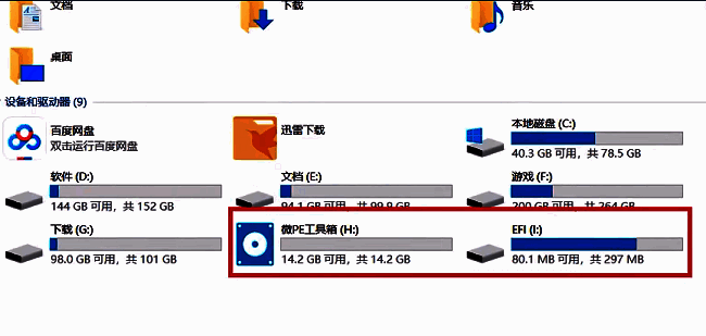 U盘分区示意图，两个分区清晰可见