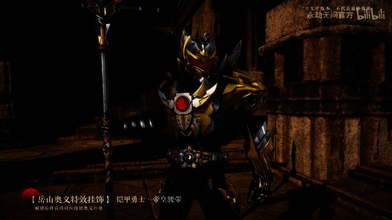 游戏内角色释放奥义特效，腰带光芒四射，变身帝皇侠瞬间定格