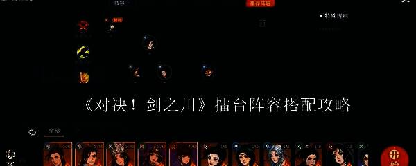 对决剑之川擂台战斗场景，角色技能释放瞬间，场面激烈