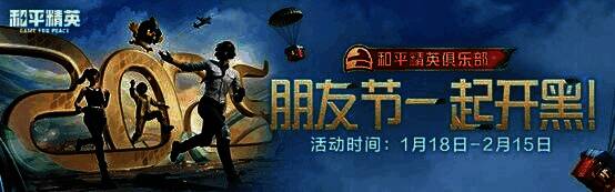 和平精英熊出没系列联动宣传图，角色造型可爱，充满节日欢乐氛围