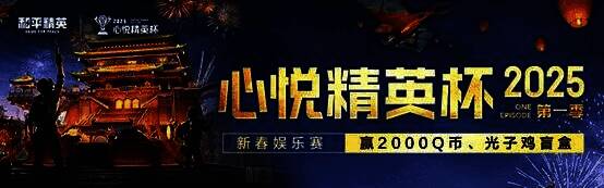 和平精英SS31赛季挑战榜界面展示，显示玩家数据与奖励详情