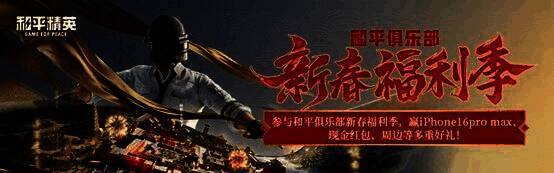 和平精英心悦精英杯宣传图，展示赛事LOGO与奖品列表