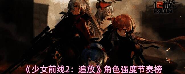 《少女前线2：追放》角色布丽娜战斗场景，技能释放瞬间特效炫目