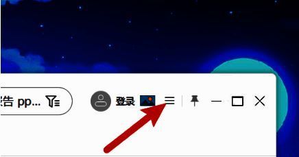 软件界面右上角显示三条横线图标，点击后展开功能菜单