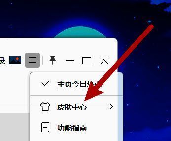 菜单界面显示皮肤中心选项，点击后进入皮肤选择页面