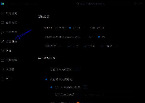 设置中心界面左侧显示桌面备份选项，右侧展示备份功能界面