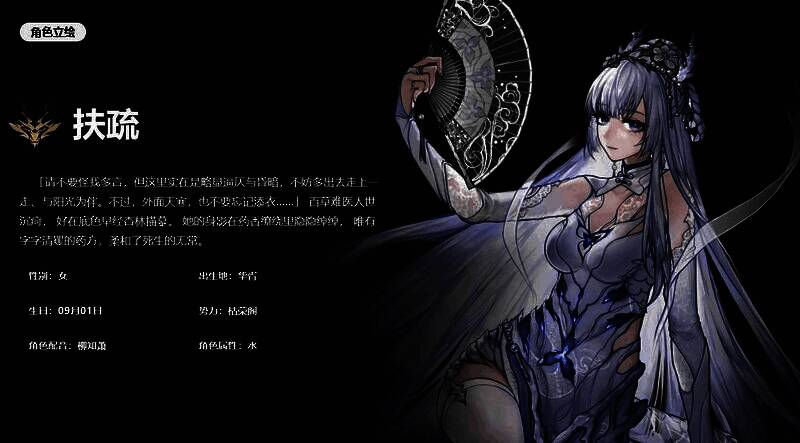 扶疏技能界面展示，重点突出治疗与护盾技能