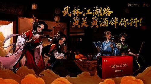 游戏界面展示黄关黄酒作为道具出现，背景为同福客栈场景