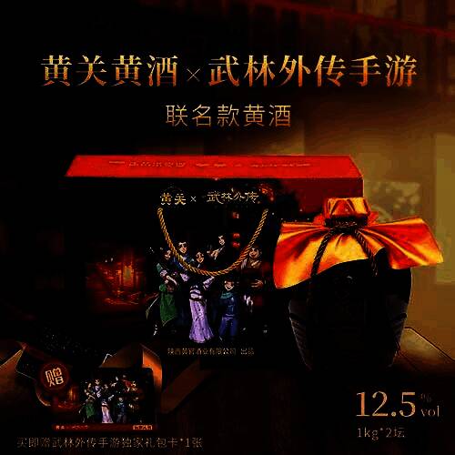 限量联名礼盒展示，外包装印有武林外传角色与黄关黄酒标志