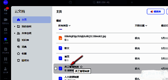 文档列表界面，某文档被选中并进入详情页面