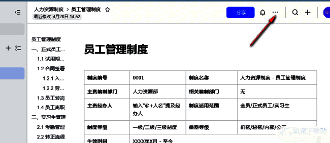 文档详情页面右上角的三点菜单按钮被点击展开