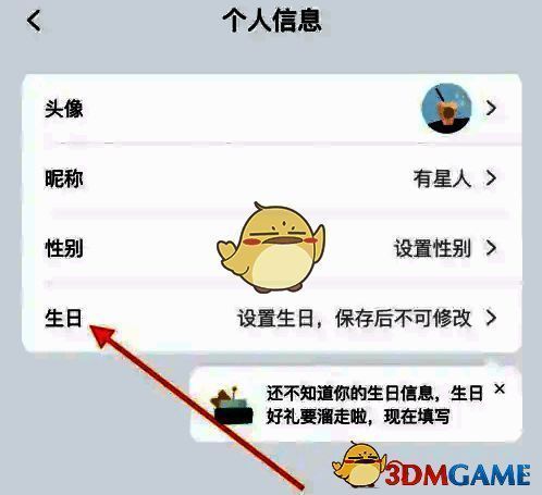 个人信息页面展示生日设置选项，点击后弹出日期选择窗口