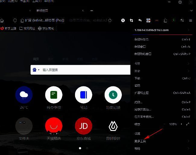 浏览器菜单界面展示更多工具选项位置突出显示