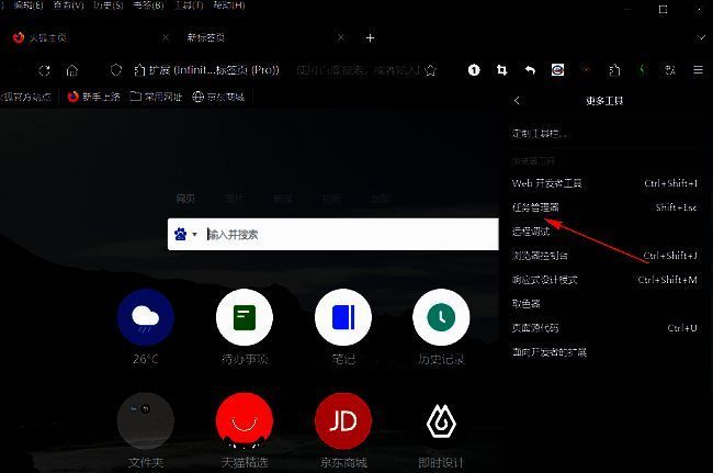任务管理器选项在工具列表中的具体位置示意图