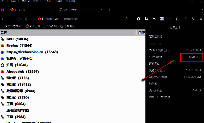 快捷键提示界面显示Shift+Esc组合键对应任务管理器功能
