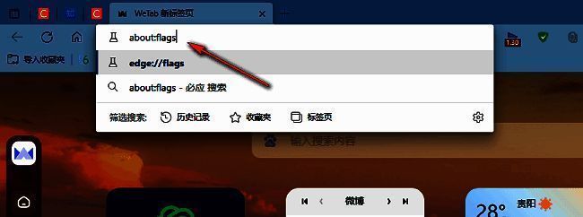 Edge浏览器地址栏输入edge flags开启实验功能页面