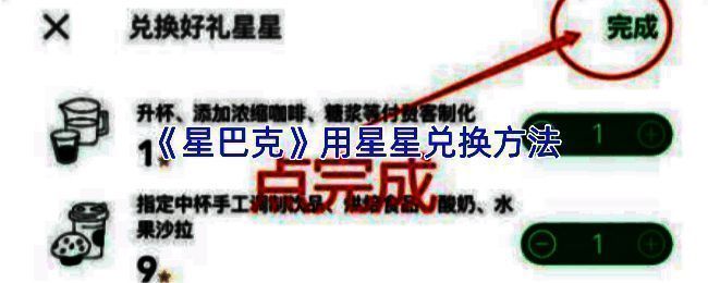 星巴克APP个人中心界面截图，显示好礼星星数量与兑换选项