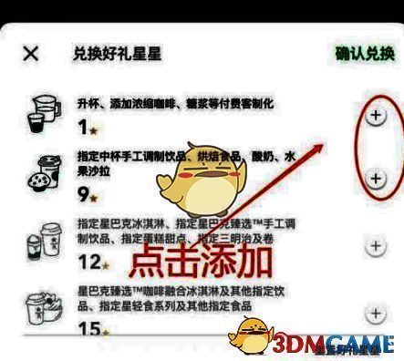 添加星星兑换选项的界面截图，显示升杯选项