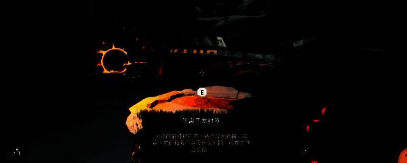 《深渊之潮》等离子发射器获取关键场景示意图