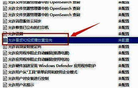 音频播放重定向设置窗口界面截图