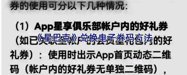 星巴克APP兑换电子券主界面展示