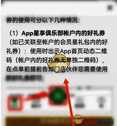 客服中心输入券码查询兑换方式界面展示