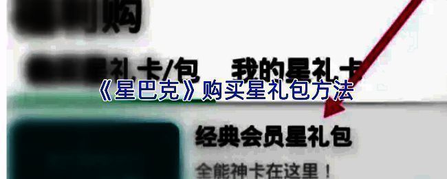 星巴克app主界面，底部导航栏包含【我】选项