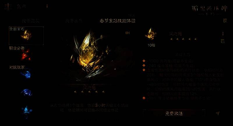 五颗五星传奇宝石自由切换，玩家可尝试不同战斗风格