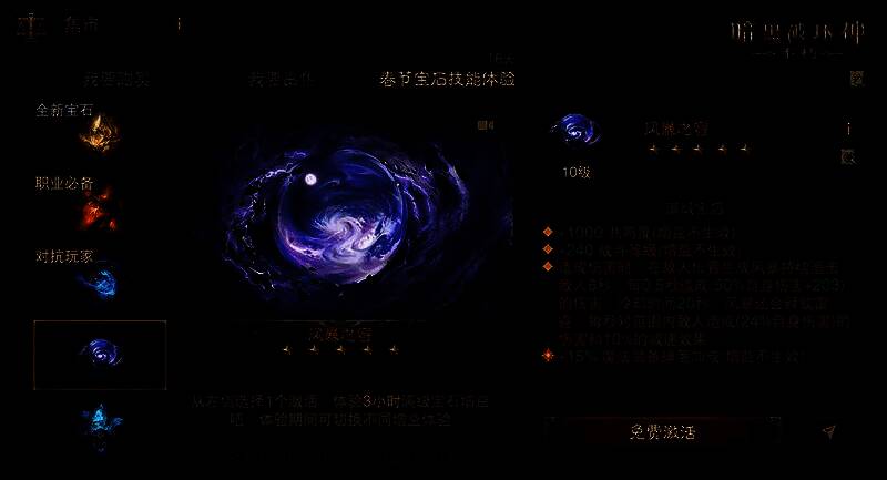 咆哮之果宝石展示，角色周身火焰升腾，攻击特效爆炸感十足