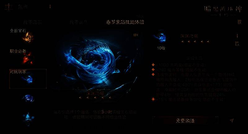 深渊之噬宝石展示，角色释放技能，敌人被黑暗能量束缚