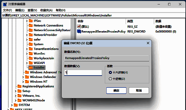设置RemappedElevatedProxiesPolicy数值为1截图